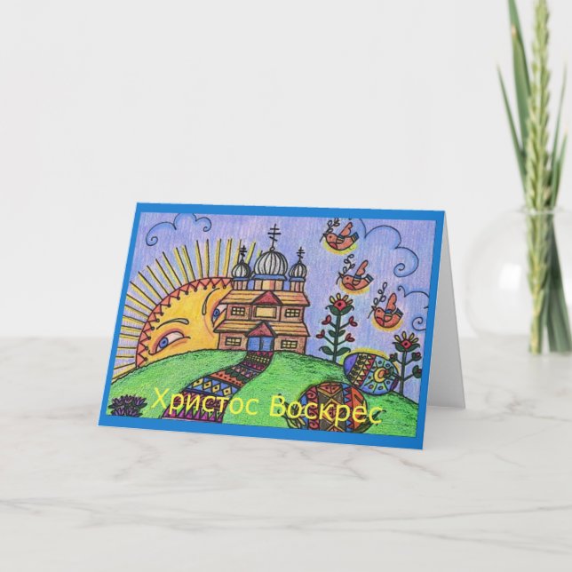 Easter Sunrise Ukrainian Folk Art Holiday Card (Front)
