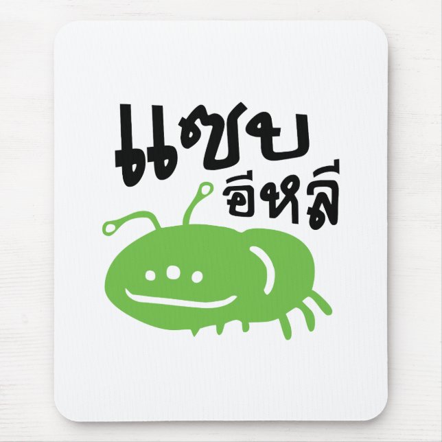 Edible Insect > Really Tasty ♦ Saep Eli ♦ Mouse Pad (Front)