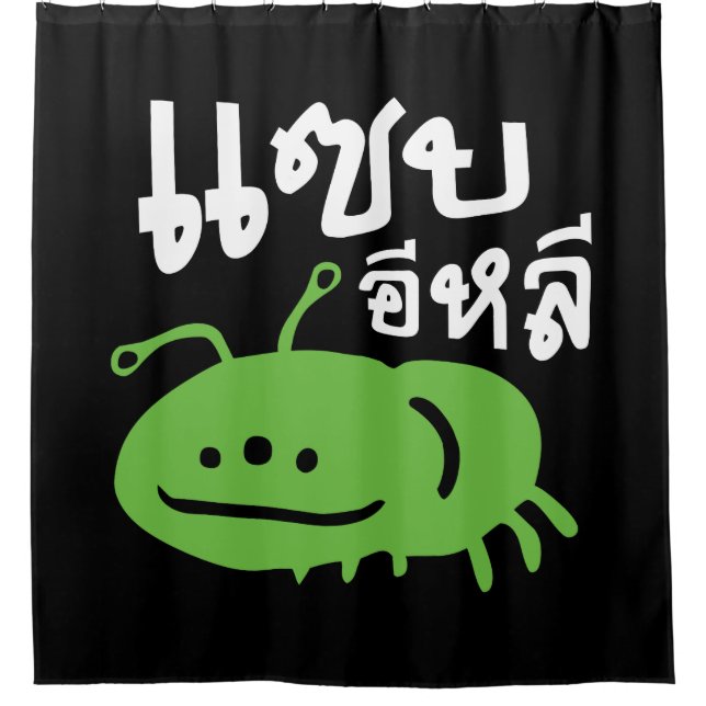 Edible Insect > Really Tasty ♦ Saep Eli ♦ Shower Curtain (Front)
