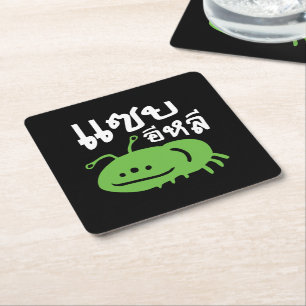Edible Insect > Really Tasty ♦ Saep Eli ♦ Square Paper Coaster