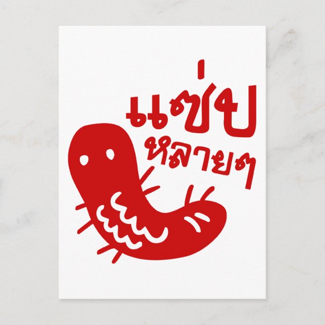 Edible Insect > Tasty Too Much ♦ Saep Lai Lai ♦ Postcard (Front)