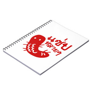 Edible Insect > Tasty Too Much ♦ Saep Lai Lai ♦ Spiral Notebook
