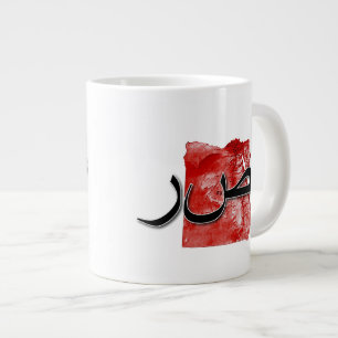 Egypt map large coffee mug