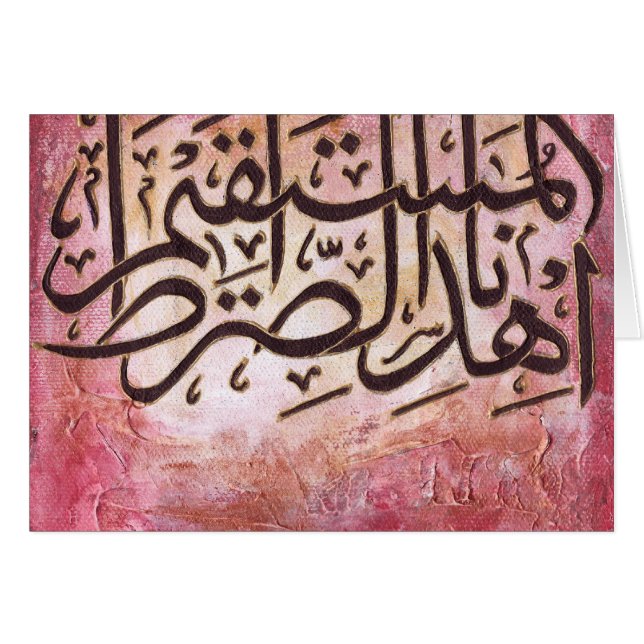 Ehdinas-siratal-mustaqeem original Islamic Art (Front Horizontal)