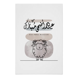 Eid Adha Mubarak Arabic Calligraphy Wall Art
