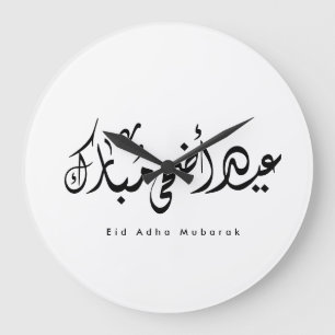 Eid Adha Mubarak Arabic Calligraphy Wall Art Large Clock