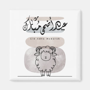 Eid Adha Mubarak Arabic Calligraphy Wall Art Magnet