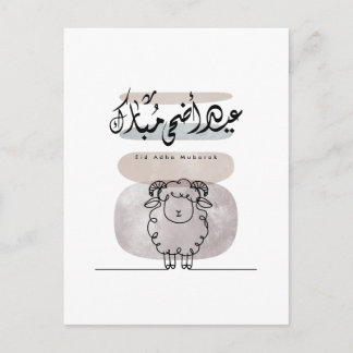 Eid Adha Mubarak Arabic Calligraphy Wall Art Postcard