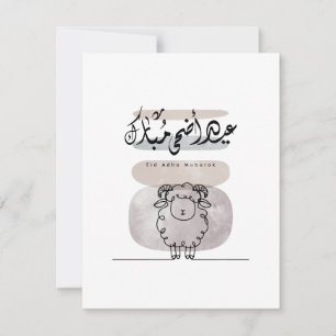 Eid Adha Mubarak Arabic Calligraphy Wall Art Thank You Card