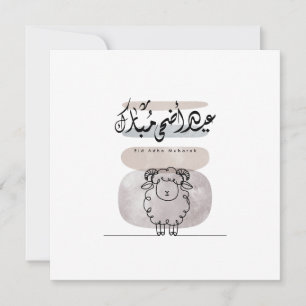 Eid Adha Mubarak Arabic Calligraphy Wall Art  Thank You Card