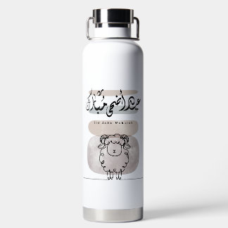 Eid Adha Mubarak Arabic Calligraphy Wall Art Water Bottle