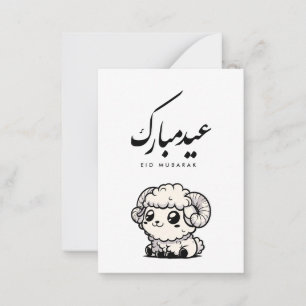 Eid al-Adha Mubarak Arabic Calligraphy Card