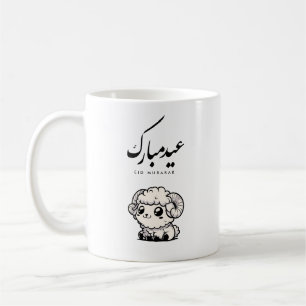 Eid al-Adha Mubarak Arabic Calligraphy Coffee Mug