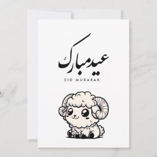 Eid al-Adha Mubarak Arabic Calligraphy Thank You Card