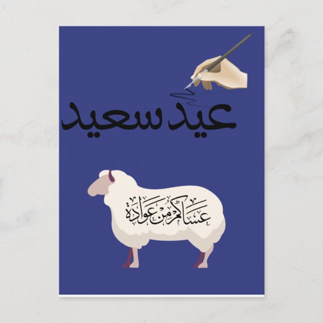 EID AL-ADHS Mobarak card design Holiday Eid Muslim (Front)
