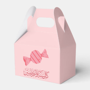Eid al-fitr gifts عيديات للأطفال in Arabic candy Favour Box