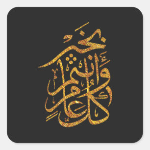 Eid Arabic Greeting كل عام وانتم بخي Square Sticker