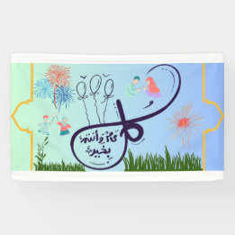 eid banner arabic written كل عام وانتم بخير