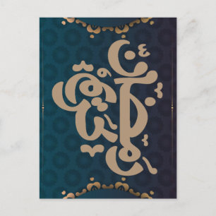 Eid Celebration Decor, Islamic Party Supplies, Postcard