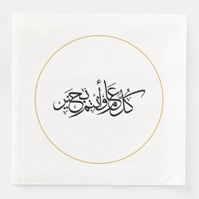 Eid Greeting arabic calligraphy Napkin (Front)