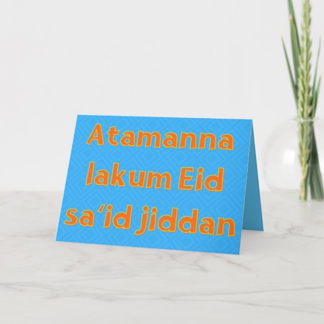 Eid Greeting Card (Front)