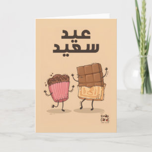 Eid Greetings - Funny Food Card