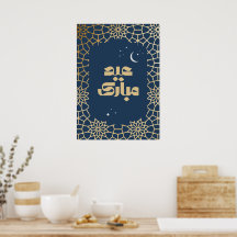 Eid Mubarak Arabesque Pattern