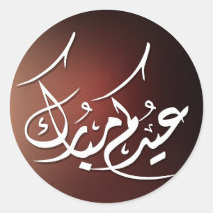 Eid Mubarak Arabic calligraphy Classic Round Sticker