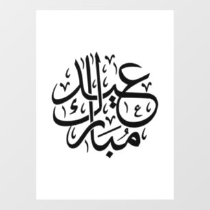 Eid Mubarak Arabic Calligraphy Elegant Art