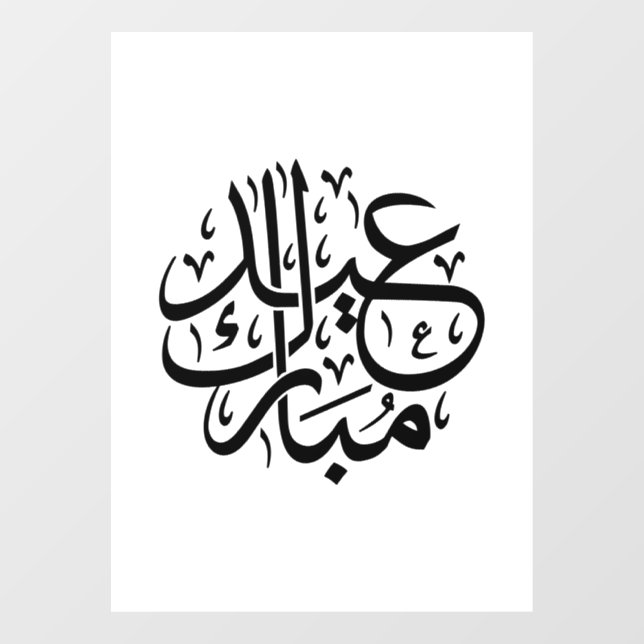Eid Mubarak Arabic Calligraphy Elegant Art (Sheet)