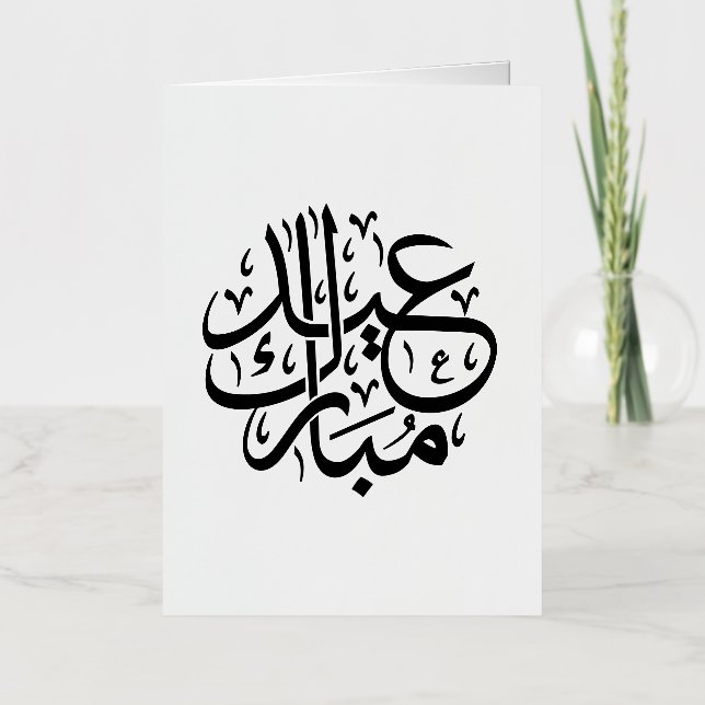 Eid Mubarak Arabic Calligraphy Elegant Art Foil Greeting Card (Front)