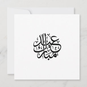 eid mubarak arabic calligraphy thank you card