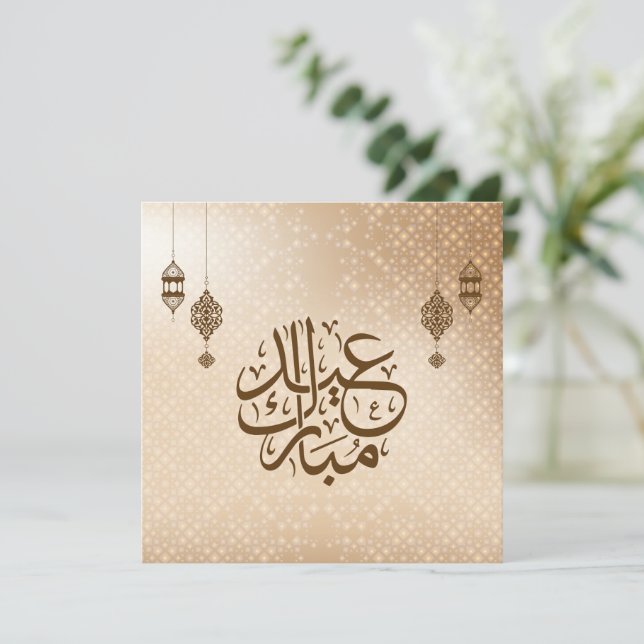 Eid Mubarak | Beige Islamic Ornate Calligraphy Holiday Card (Standing Front)
