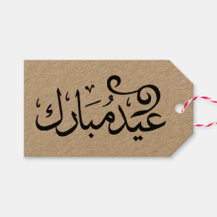 Eid Mubarak Black and White in Arabic Scripture Gift Tags