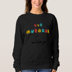 Eid Mubarak Eid Alfitr Mubarak Kareem For Muslim Sweatshirt