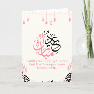 Eid Mubarak- Greeting  Thank You Card