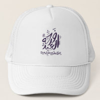 eid mubarak hat/cap arabic written فرحة العيد