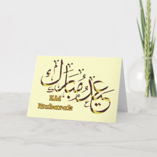 Eid Mubarak Holiday Card