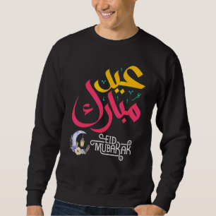 Eid Mubarak Muslims Brother And Sisters Celebratio Sweatshirt
