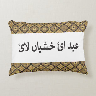 Eid Pillow