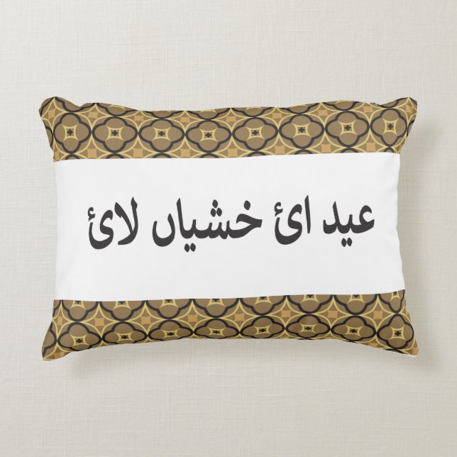Eid Pillow (Front)