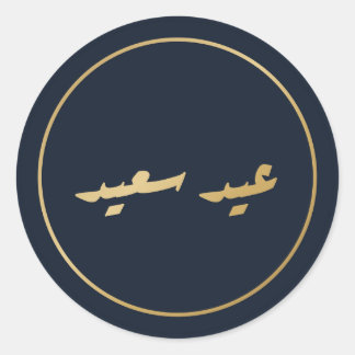 Eid Saeed Arabic Calligraphy Navy Sticker