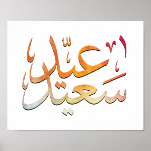 Eid Saeed [Mubarak] Colourful Poster