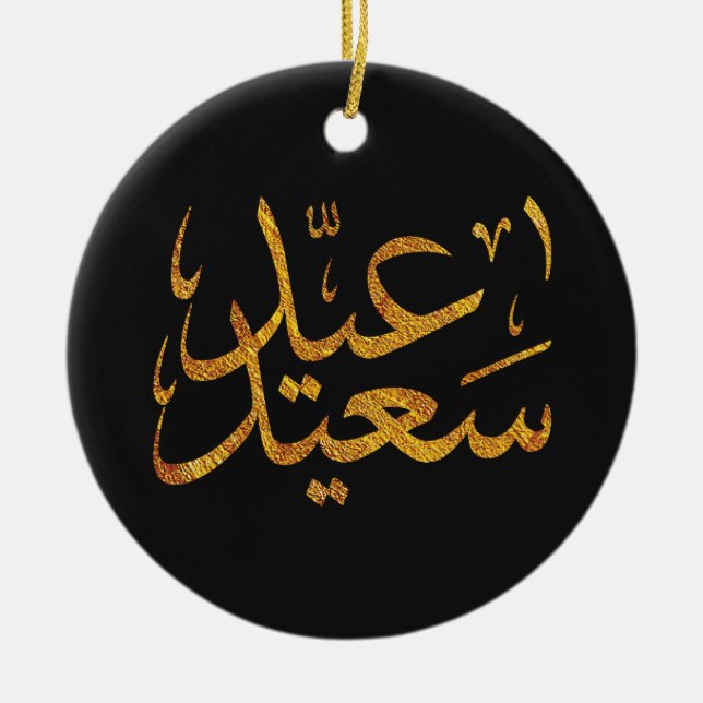 Eid Saeed [Mubarak] Gold w/ Dark Background Ceramic Tree Decoration (Front)
