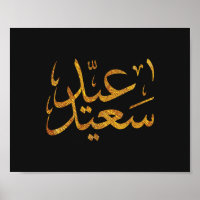 Eid Saeed [Mubarak] Gold w/ Dark Background