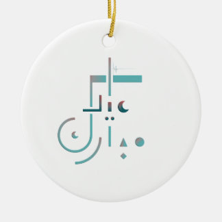 Eid, Serene Blessings Ceramic Tree Decoration