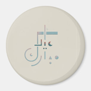 Eid, Serene Blessings (Sand) Magnet