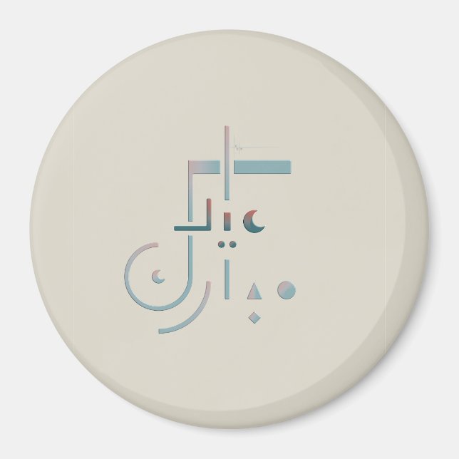 Eid, Serene Blessings (Sand) Magnet (Front)