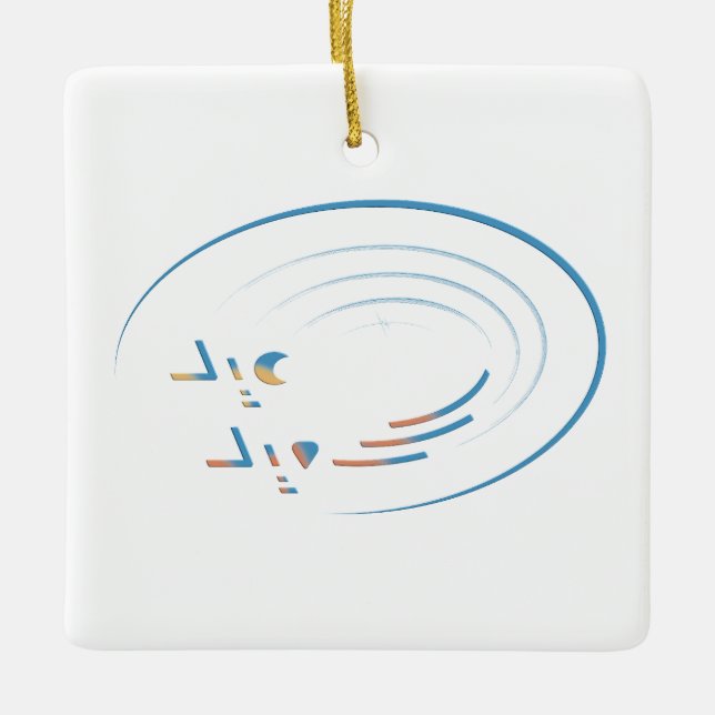 Eid, Spirals of Joy Ceramic Ornament (Front)