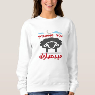 #EIDMUBAREK #ADHA #EID #HAPPY SWEATSHIRT